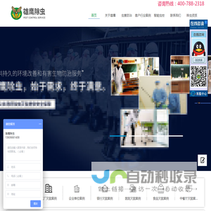 浙江雄鹰除虫服务有限公司（官网）/台州除虫害/台州除虫公司