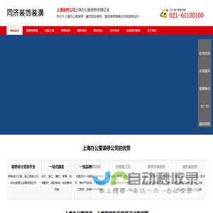 上海办公室装修_上海办公室装修设计公司_同济装饰装潢✅
