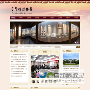 三门峡博物馆