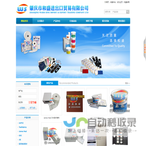 肇庆市和盛进出口贸易有限公司