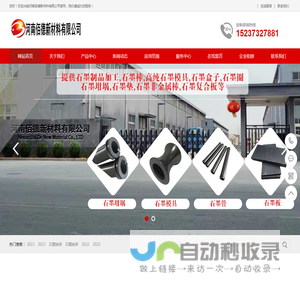 河南佰德新材料有限公司_石墨坩埚_石墨模具_石墨棒