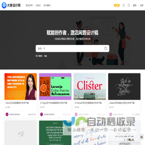 大家设计网-学设计，下载素材，作品版权交易，分享设计灵感，设计师交流互动学习