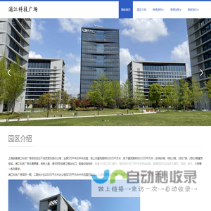 上海临港浦江科技广场
