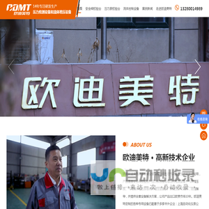 安全阀试验台-安全阀定压校验台-压力表校验台厂家欧迪美特