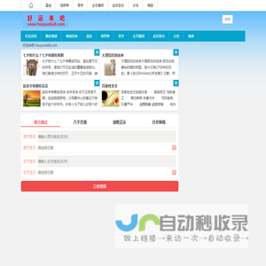 好运来吧_星座好运_生肖属相知识_起名取名测试_周易命理