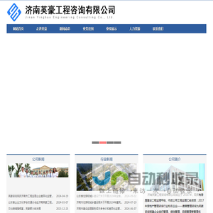济南英豪工程咨询有限公司