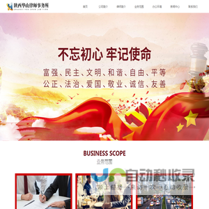 首页-陕西华山律师事务所