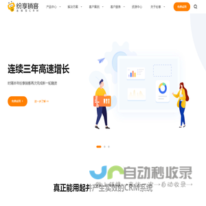 全面解析CRM系统-纷享销客