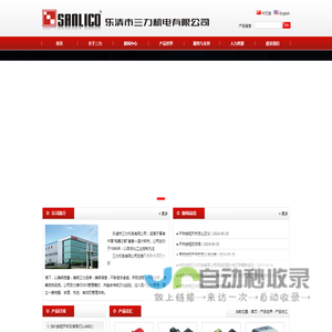 乐清市三力机电有限公司