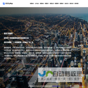 智慧三维城市可视化解决方案-三维城市地图