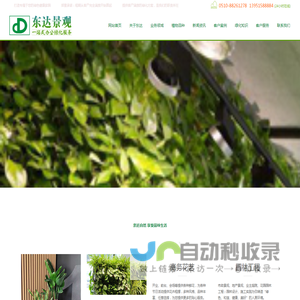 无锡花卉,无锡花卉租赁,无锡绿植租赁,无锡办公花卉租赁,无锡绿植租摆，无锡花卉租摆，无锡东达景观绿化有限公司