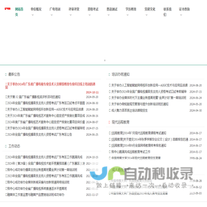 首页 - 广东省广播电视艺术服务中心