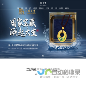 周大生珠宝官网-情景风格珠宝|黄金|钻石