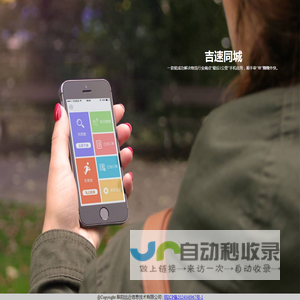 阜阳远近信息技术有限公司-吉速同城