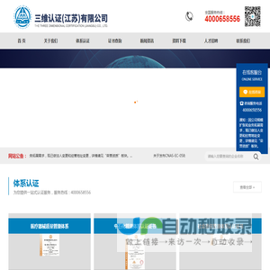 三维认证（江苏）有限公司