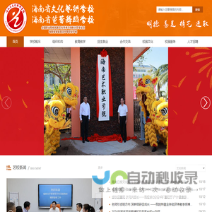 海南省文化艺术学校