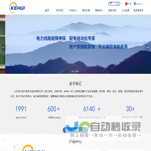 山东科汇电力自动化股份有限公司
