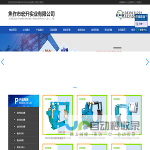 焦作市宏升实业有限公司