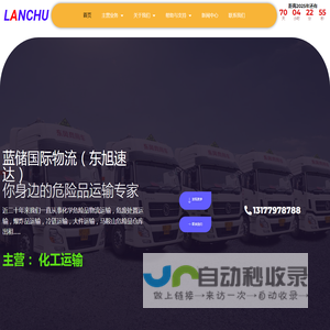 蓝储国际物流 - 安徽马鞍山危险品物流运输公司 |危险品物流仓储| 危险品化工物流|-蓝储国际物流