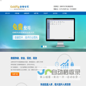 珠宝软件-珠宝管理软件-珠宝销售软件-金猪管家珠宝软件-
