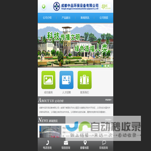 成都中品环保设备有限公司