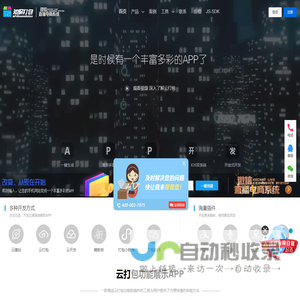 云打包-专业的H5网站打包APP平台