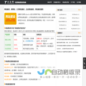 网站建设【网站建设开发】建网站_580元起