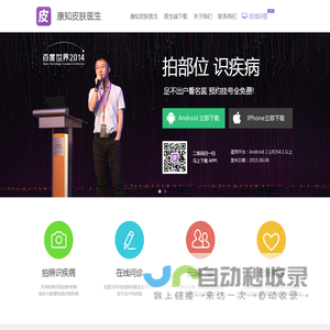 康知皮肤医生APP_官网_皮肤病医生手机APP_皮肤科医生移动应用下载_IOS_Andriod皮肤美容手机应用_康知网