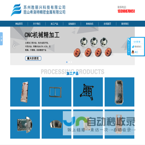 昆山CNC加工,昆山CNC,昆山希洛特精密金属有限公司