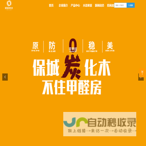 保城炭化木I长耐久木材美I贵州保城实木地墙板有限公司