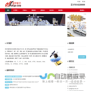 深圳市国宇航芯科技有限公司