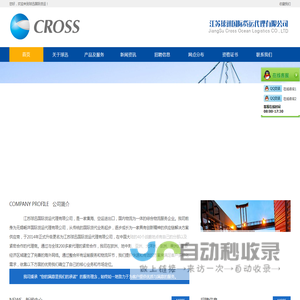 江苏球迅国际货运代理有限公司-首页
