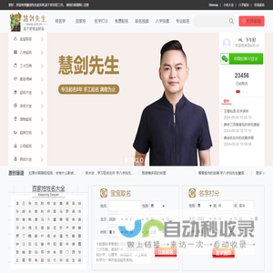 慧剑先生起名网 - 科学宝宝起名取名测名字打分平台-北京真鸣文化传播有限公司