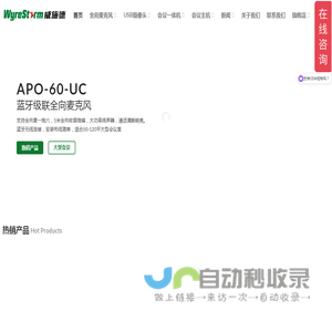 威施德视频会议_全向麦克风_级联麦克风_USB摄像头_会议一体机_视频会议设备