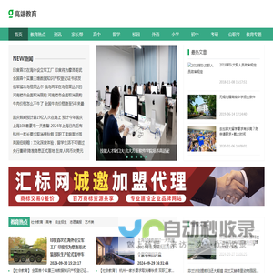 高端教育网 - 教育新闻热点_教育行业资讯和服务平台