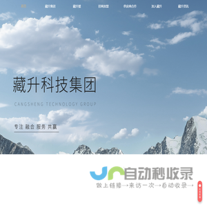 藏升科技集团