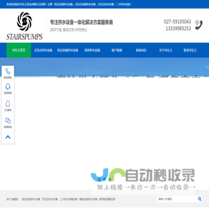恒压变频供水设备-无负压变频供水设备-二次供水系统-武汉华乐士泵业有限公司