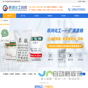 苏州跃鸿化工科技有限公司