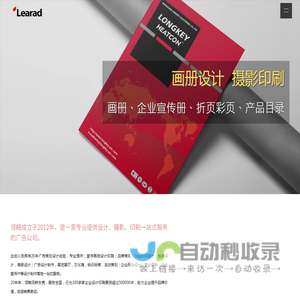 东莞领略广告设计公司20年专业宣传画册设计摄影印刷一站式服务 | 首页