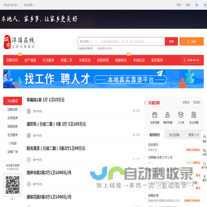 洋浦在线-洋浦招聘找工作、找房子、找对象，洋浦综合生活信息门户！