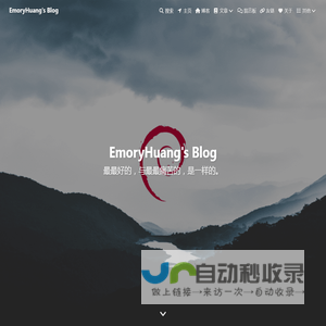 EmoryHuangs Blog