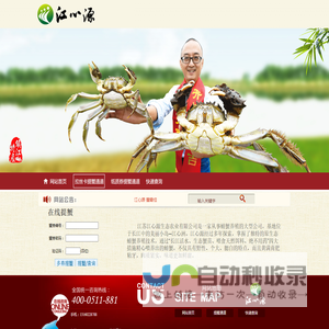 江苏江心源生态农业有限公司江心源蟹