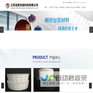 江苏佳意包装科技有限公司