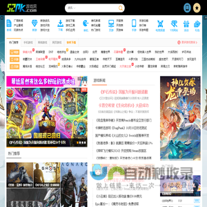 52pk游戏网_中文游戏门户站