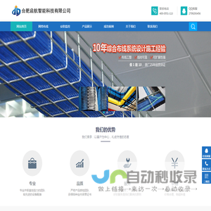 合肥网络布线_安防监控 - 合肥启航科技公司