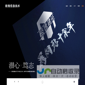 天津市南开区欲络信息技术有限公司