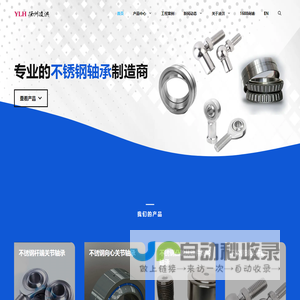 不锈钢关节轴承 - 向心关节轴承 - 杆端关节轴承 - 不锈钢滚轮轴承 - 扬州市凌洪机械有限公司