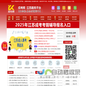 江苏成人高考网-江苏成考帮