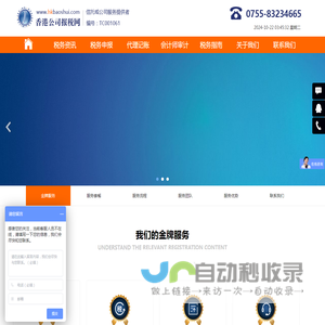 香港公司报税网_代理做账_香港公司审计_利得税申报