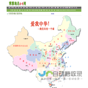 博雅地名网-地名、行政区划参考指南